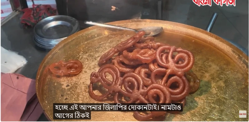 খিলগাও এর ঐতিহ্যবাহি জিলাপি